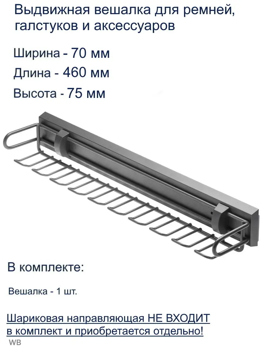 Вешалка для ремней и галстуков SMART (без направляющих), белая