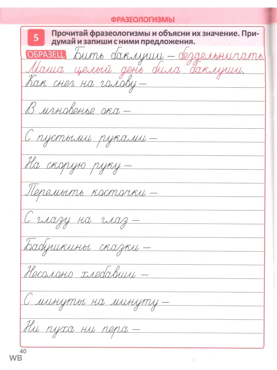 Комплексный тренажер Русский язык 3 кл. (Барковская Н.Ф.) УМ.учебники  90842154 купить за 149 ₽ в интернет-магазине Wildberries