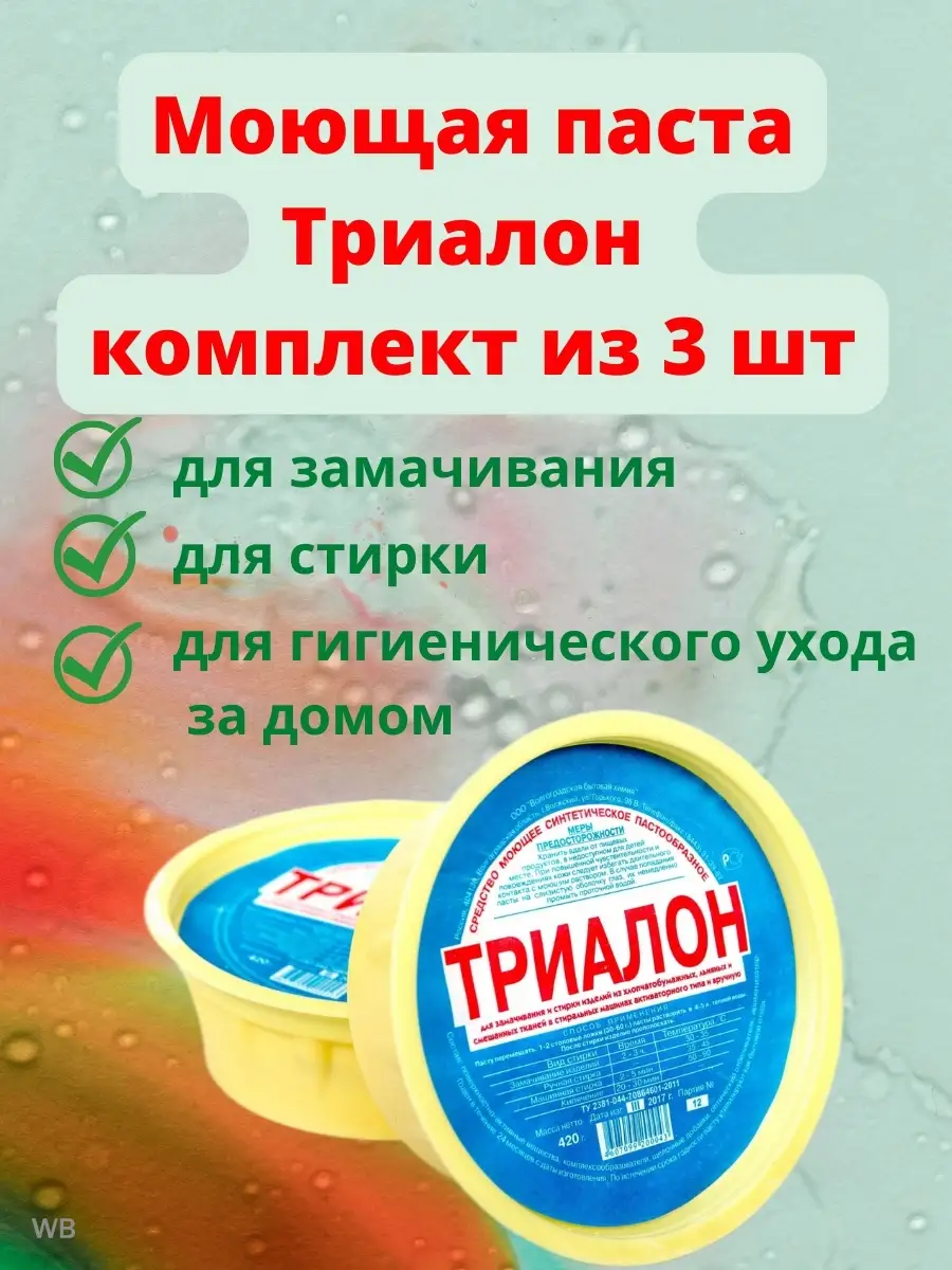 Пальмира триалон средство для стирки. Триалон паста 420гр. Пальмира средство для стирки южная 420г. Триалон пальмира. Паста триалон.