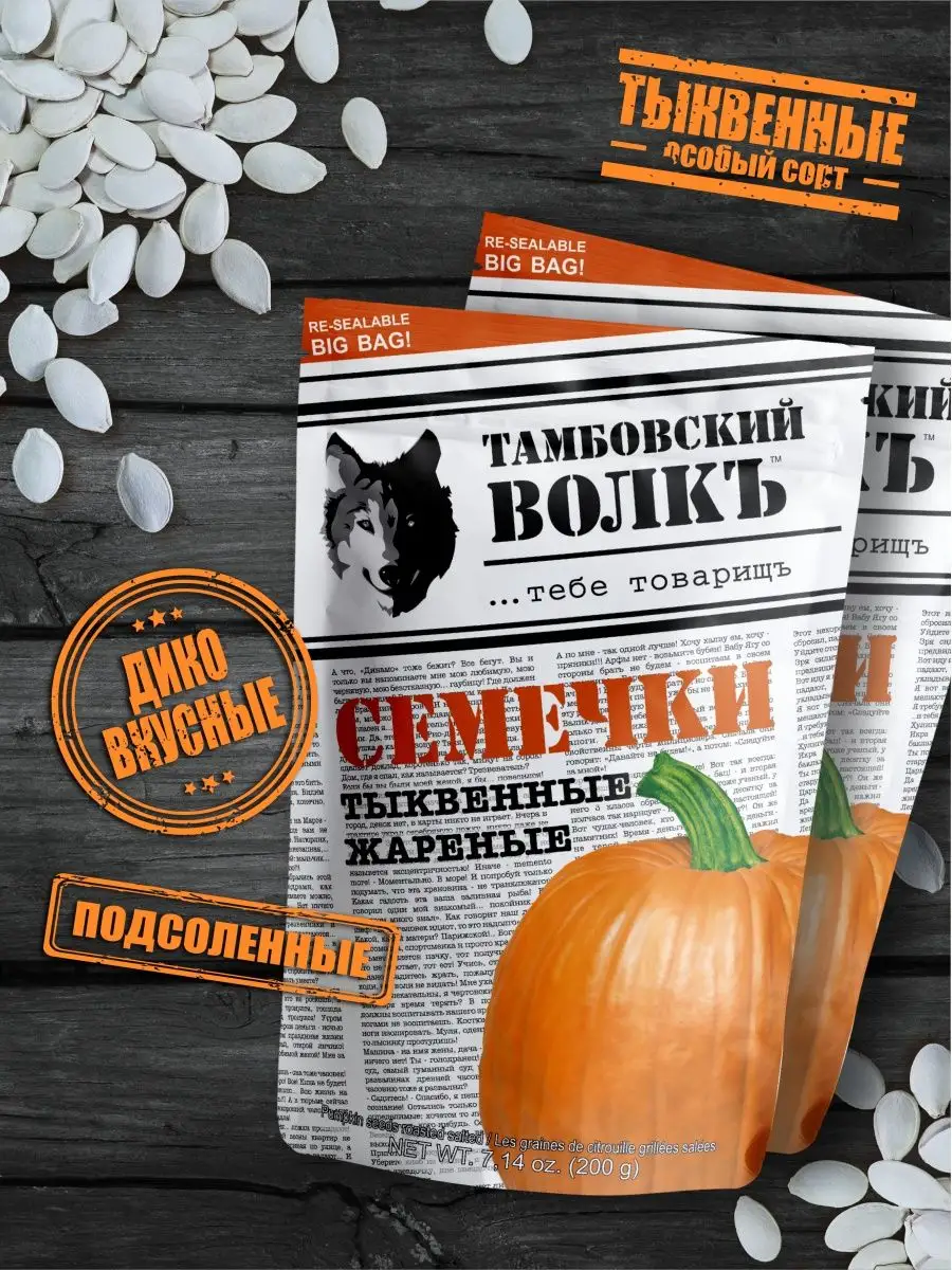 Семечки тыквы жаренные с солью 200х2