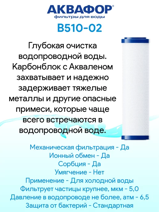 Аквафор Трио Норма - комплект модулей PP5 B510-02 B510-07, вариант, фото 3