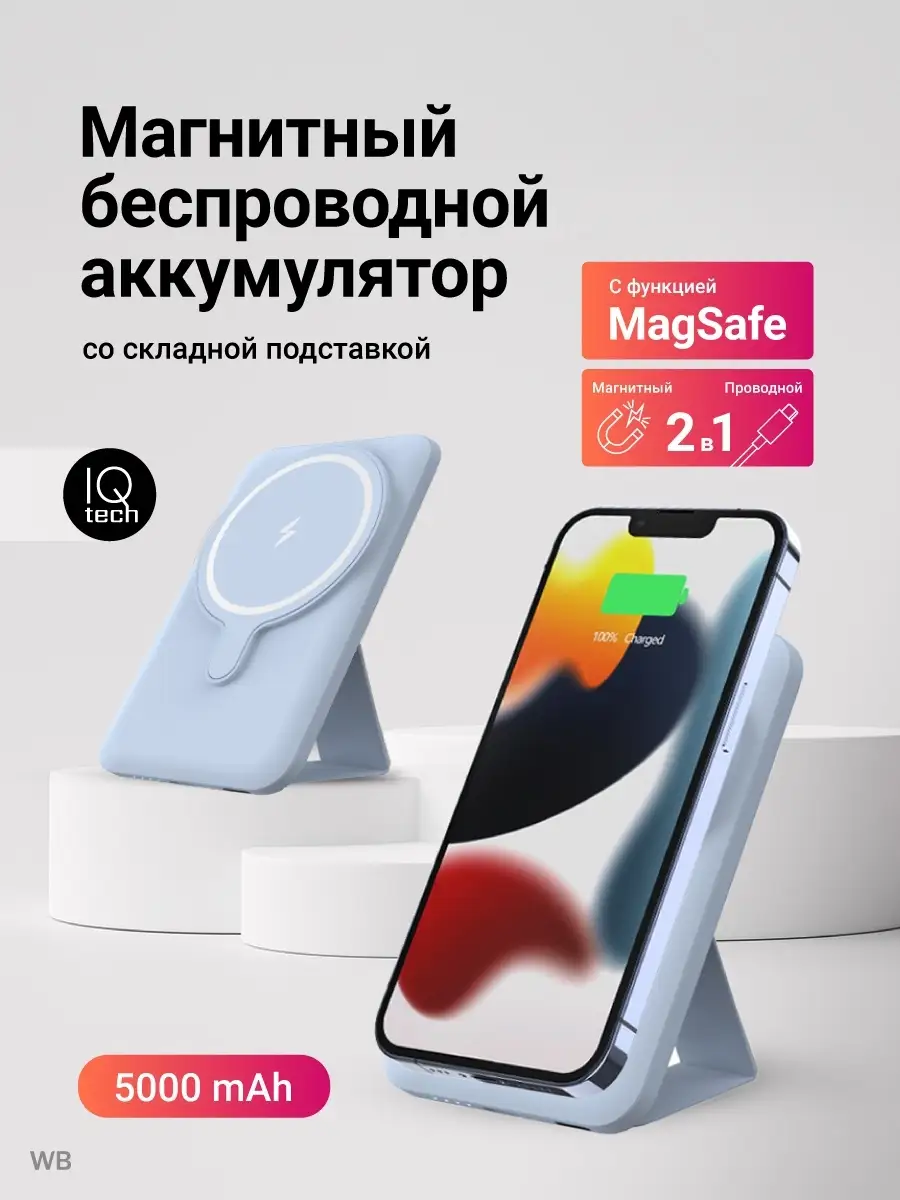 Внешний аккумулятор, 5 000 mAh, MagSafe IQTech 90847113 купить за 2 005 ₽ в  интернет-магазине Wildberries