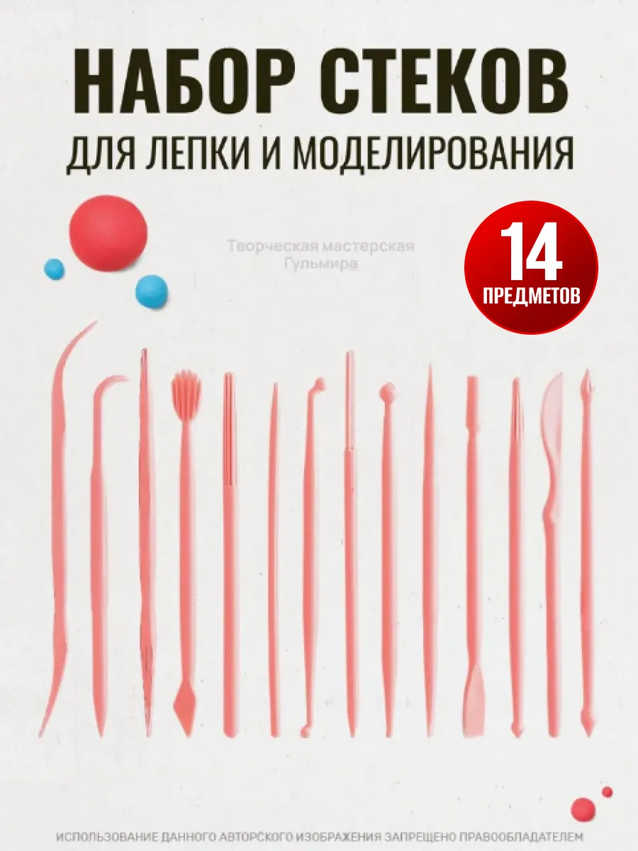 Стеки для лепки инструмент для глины