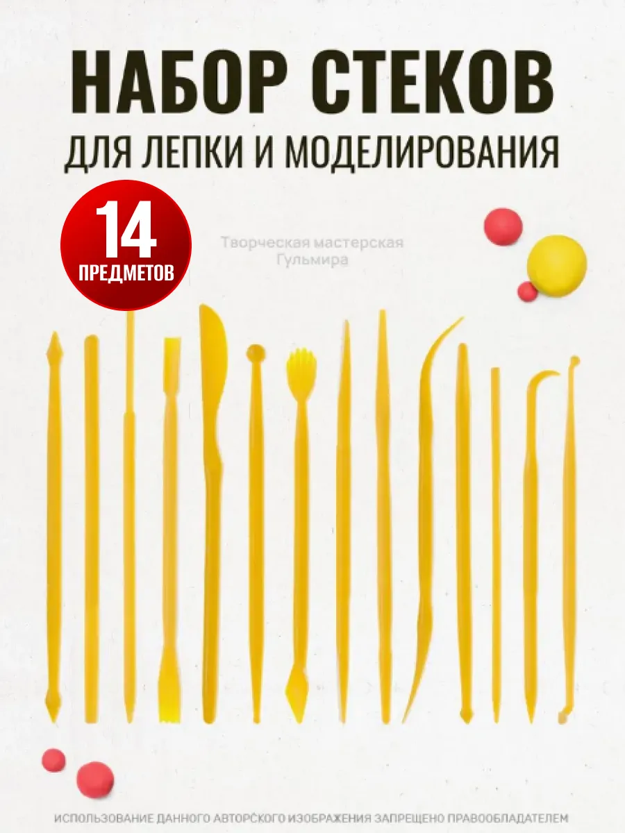 Стеки для лепки инструмент для глины