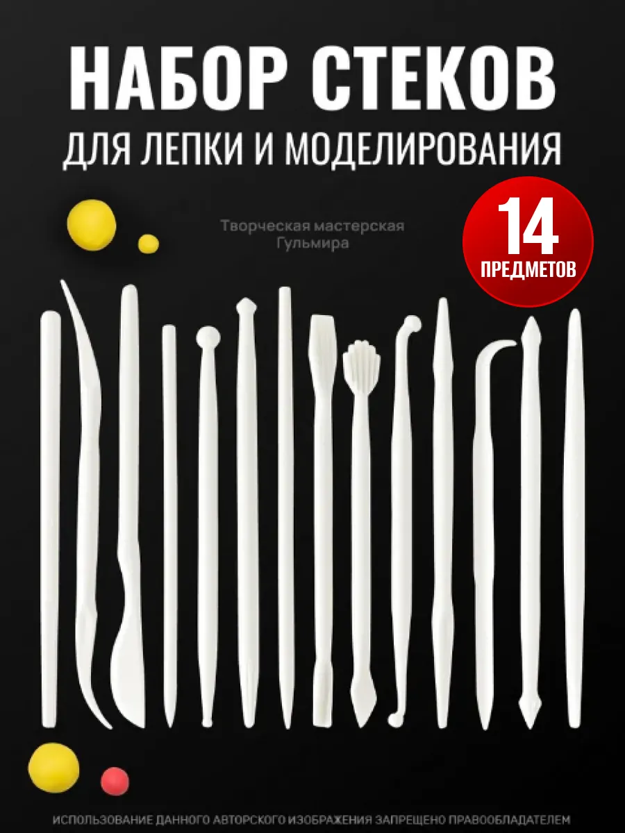 Стеки для лепки инструмент для глины