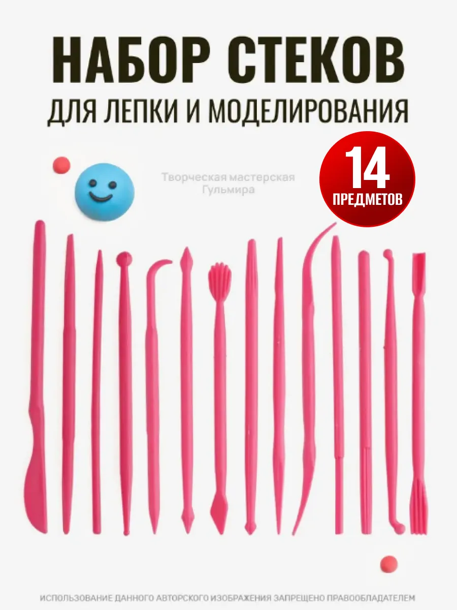 Стеки для лепки инструмент для глины