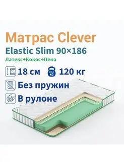 Матрас беспружинный ортопедический Elastic Slim 90x186 CLEVER-MATTRESS 90848072 купить за 48 154 ₽ в интернет-магазине Wildberries