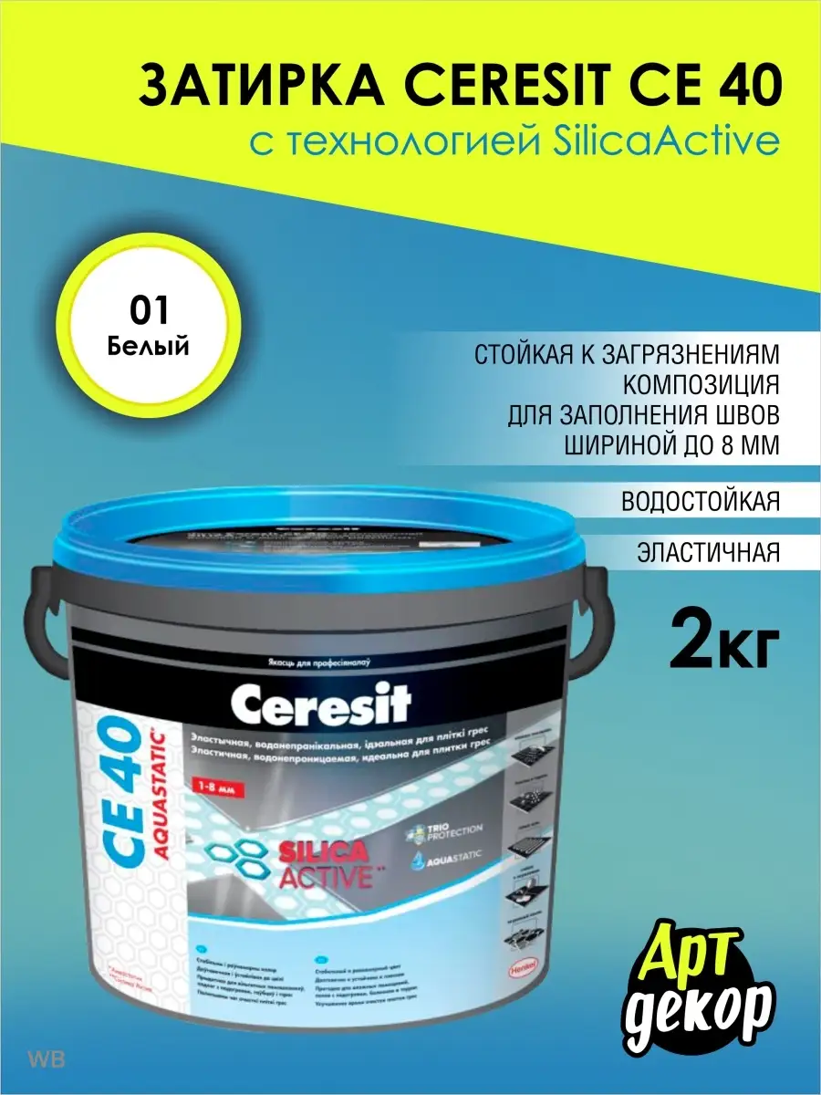 CE 40 Затирка силиконовая для плитки белая 01 Ceresit 90848545 купить в  интернет-магазине Wildberries