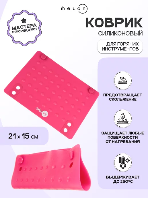 Melon Pro Парикмахерский коврик для инструментов, розовый, фото 2