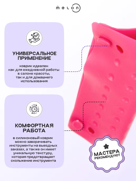 Melon Pro Парикмахерский коврик для инструментов, розовый, фото 3
