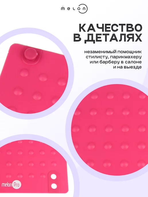 Melon Pro Парикмахерский коврик для инструментов, розовый, фото 4