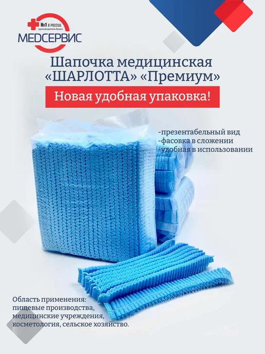 Медсервис плюс Шапочки одноразовые Шарлотта, 100 шт, медицинские, Премиум, голубой, фото 2