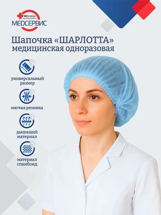 Медсервис плюс Шапочки одноразовые Шарлотта, 100 шт, медицинские, Премиум, голубой, фото 3