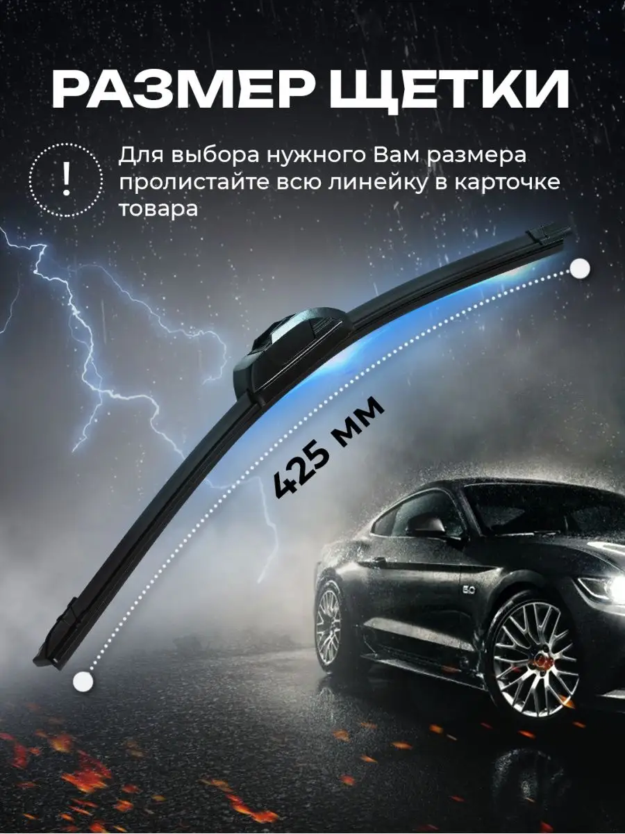 Щетки стеклоочистителя бескаркасные дворники автомобиля 430 KurumaKit  90849886 купить за 433 ₽ в интернет-магазине Wildberries