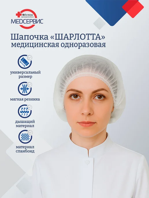 Медсервис плюс Шапочки одноразовые Шарлотта, 100 шт, медицинские, Премиум, 100 шт, фото 3