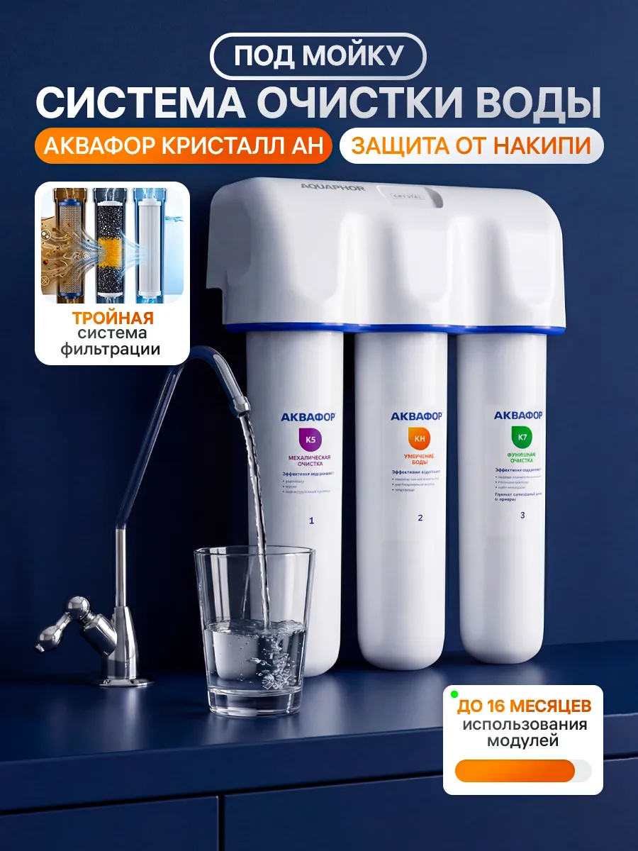 Фильтр для воды проточный под мойку с краном для жёсткой