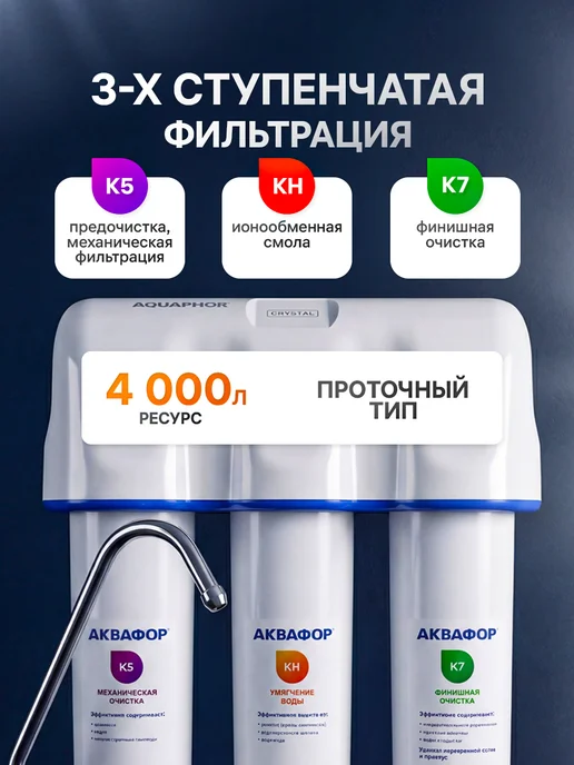 Аквафор Фильтр для воды проточный под мойку с краном от накипи, белый, фото 3