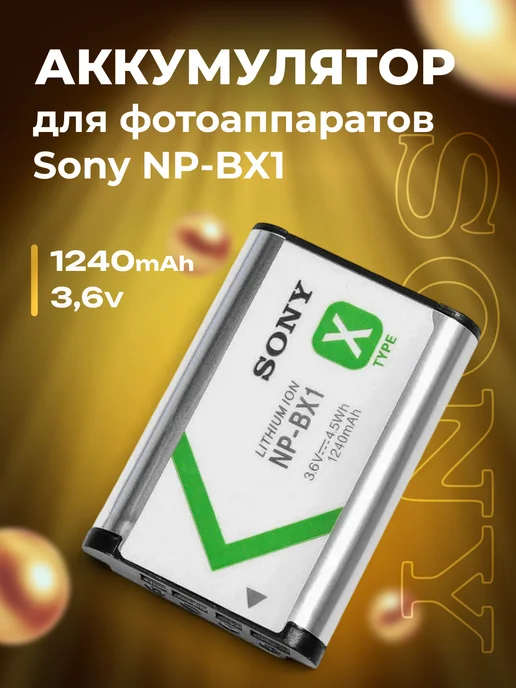 Zaryad Аккумулятор для фотоаппарата Sony NP-BX1, вариант