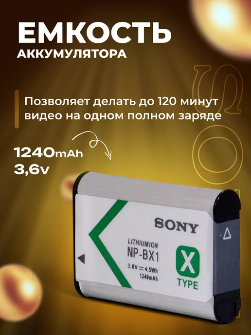 Zaryad Аккумулятор для фотоаппарата Sony NP-BX1, вариант, фото 3