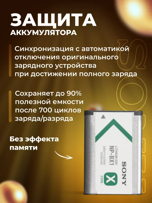 Zaryad Аккумулятор для фотоаппарата Sony NP-BX1, вариант, фото 4