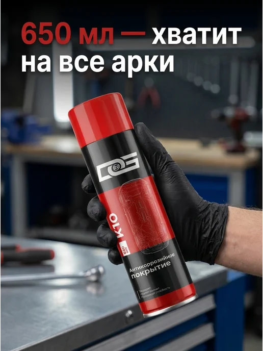 DG Technologies антикоррозийное покрытие для авто антикор, 650 мл, фото 3
