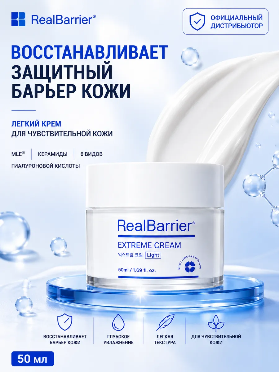 Крем для лица ламеллярный Extreme Cream Light