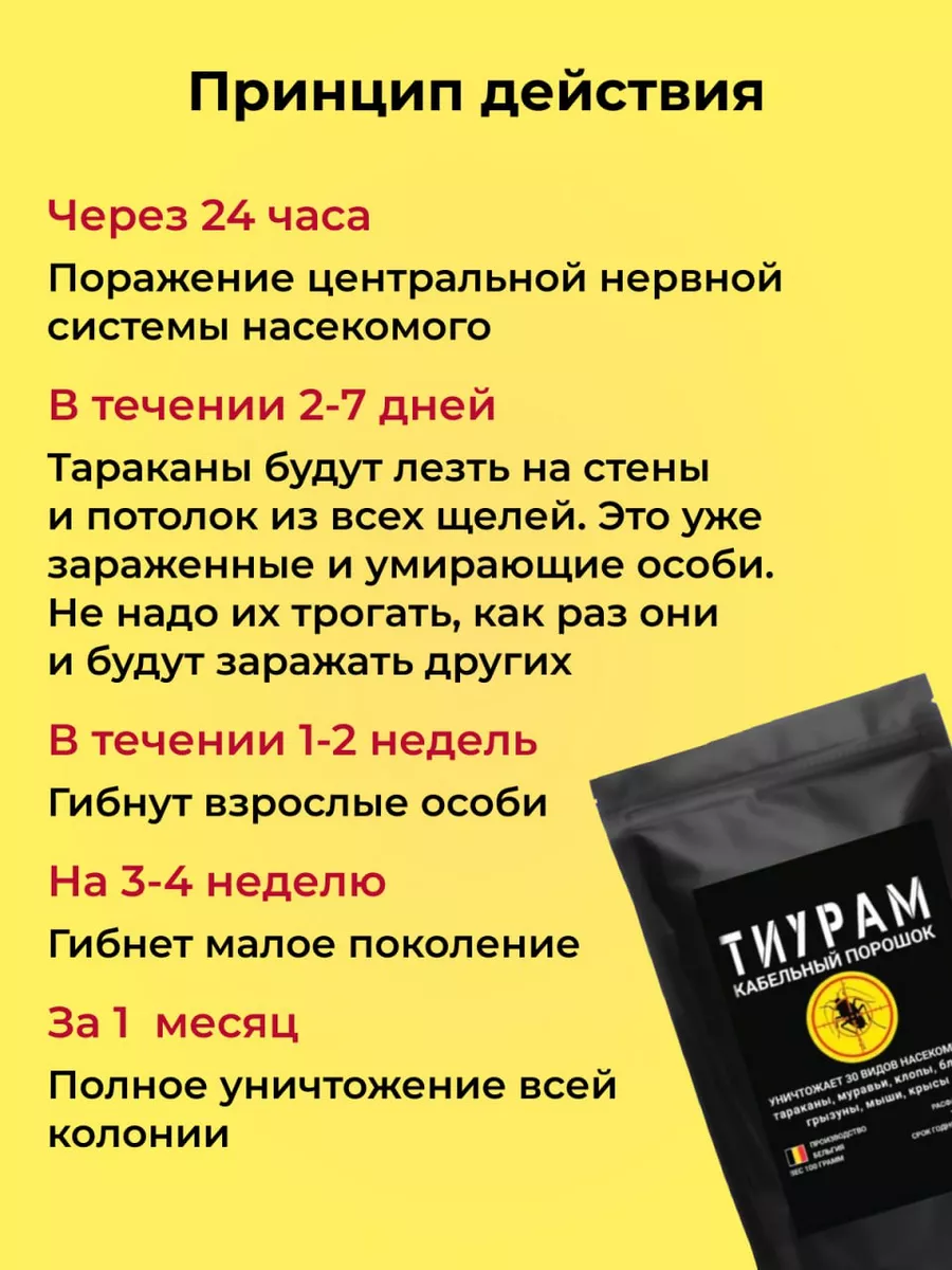 Средство от тараканов 100г Тиурам от тараканов и грызунов 90854382 купить  за 475 ₽ в интернет-магазине Wildberries