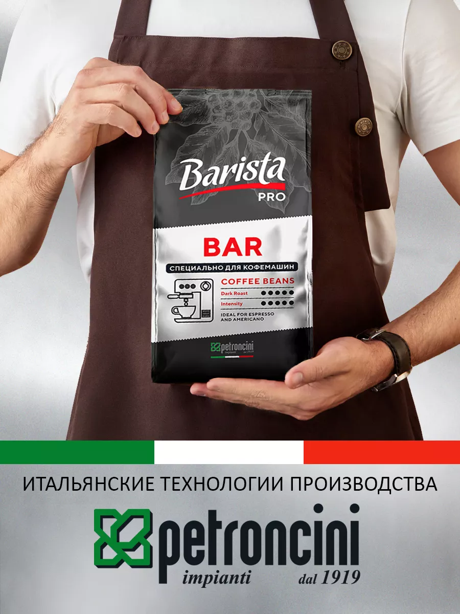 Barista pro bar кофе в зернах. Barista Pro Bar кофе в зернах 1 кг. Названия для бариста. Карточка для бариста кофе. Теория кофе для бариста.