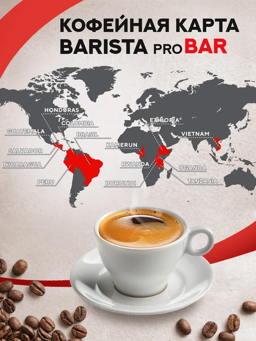BARISTA Кофе в зернах Pro Bar 1 кг бленд арабики и робусты, 1 кг, фото 4