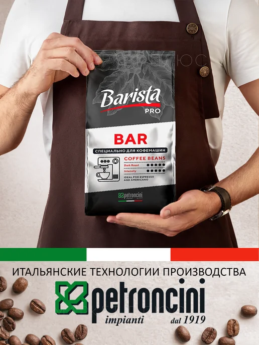 BARISTA Кофе в зернах Pro Bar 1 кг бленд арабики и робусты, 1 кг, фото 5