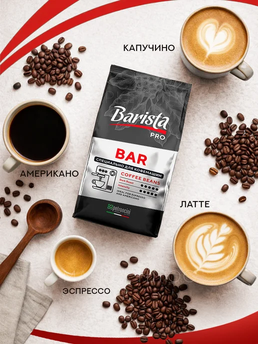BARISTA Кофе в зернах Pro Bar 1 кг бленд арабики и робусты, 1 кг, фото 6