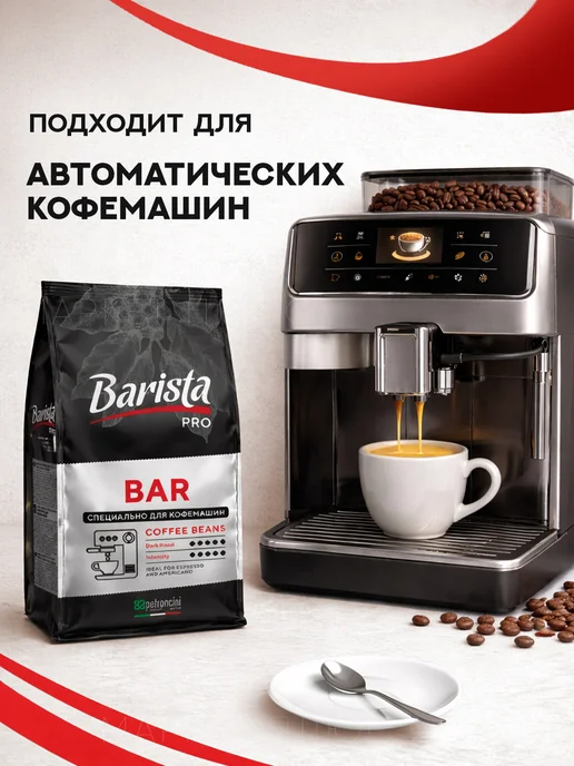 BARISTA Кофе в зернах Pro Bar 1 кг бленд арабики и робусты, 1 кг, фото 7