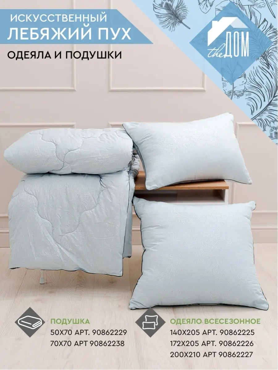 Одеяло тёплое 1,5 спальное 140*205, лебяжий пух The Дом 90862225 купить за  1 088 ₽ в интернет-магазине Wildberries