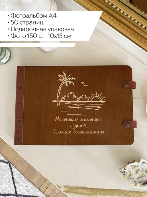 Деревянный Позитив Фотоальбом деревянный, коричневый