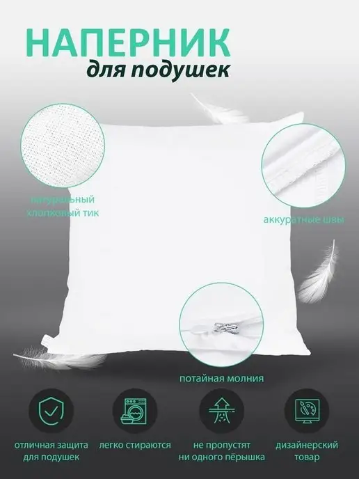 NATALYA FOTOTDINOVA Наперник на подушку белый 70x70(1шт), 70x70, 1 шт, фото 4