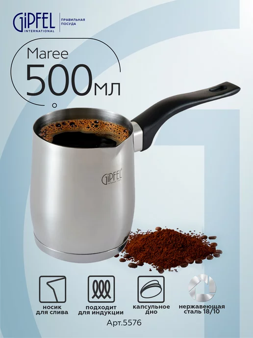 Gipfel Турка Maree 500 мл, 500 мл