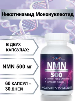 NMN, никотинамид мононуклеотид Энерго Био Системы 90865882 купить за 1 303 ₽ в интернет-магазине Wildberries