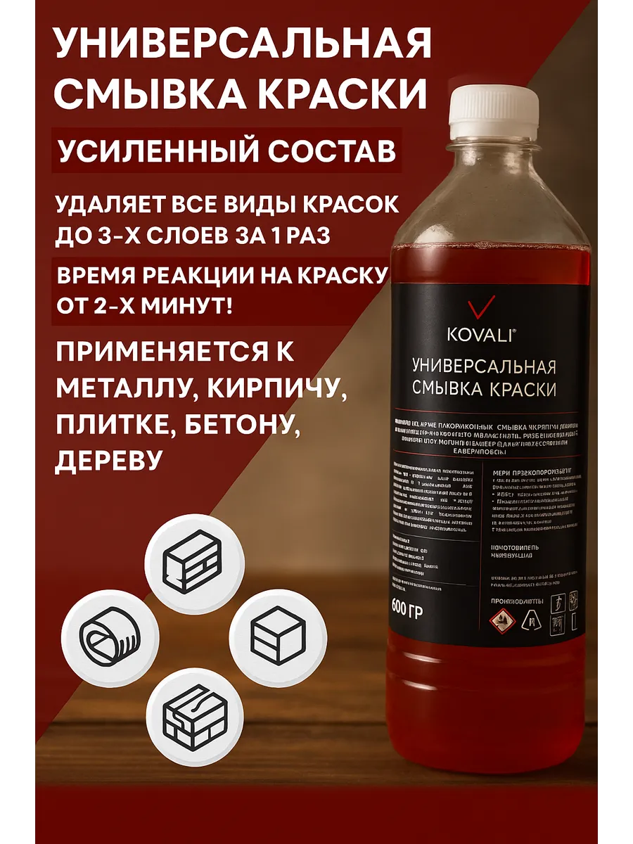 Усиленный удалитель краски