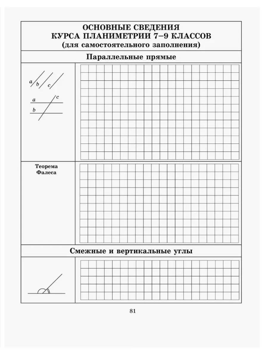 Тетрадь-конспект по геометрии 9 класс Ершова ИЛЕКСА 90934714 купить за 279  ₽ в интернет-магазине Wildberries