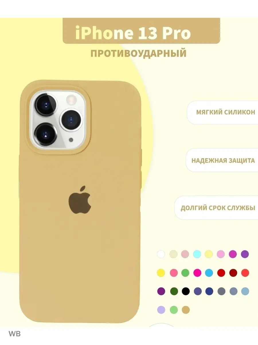 Силиконовый чехол + защитное стекло для Iphone 13 Pro ЭКОLАЙН 90937028  купить за 313 ₽ в интернет-магазине Wildberries