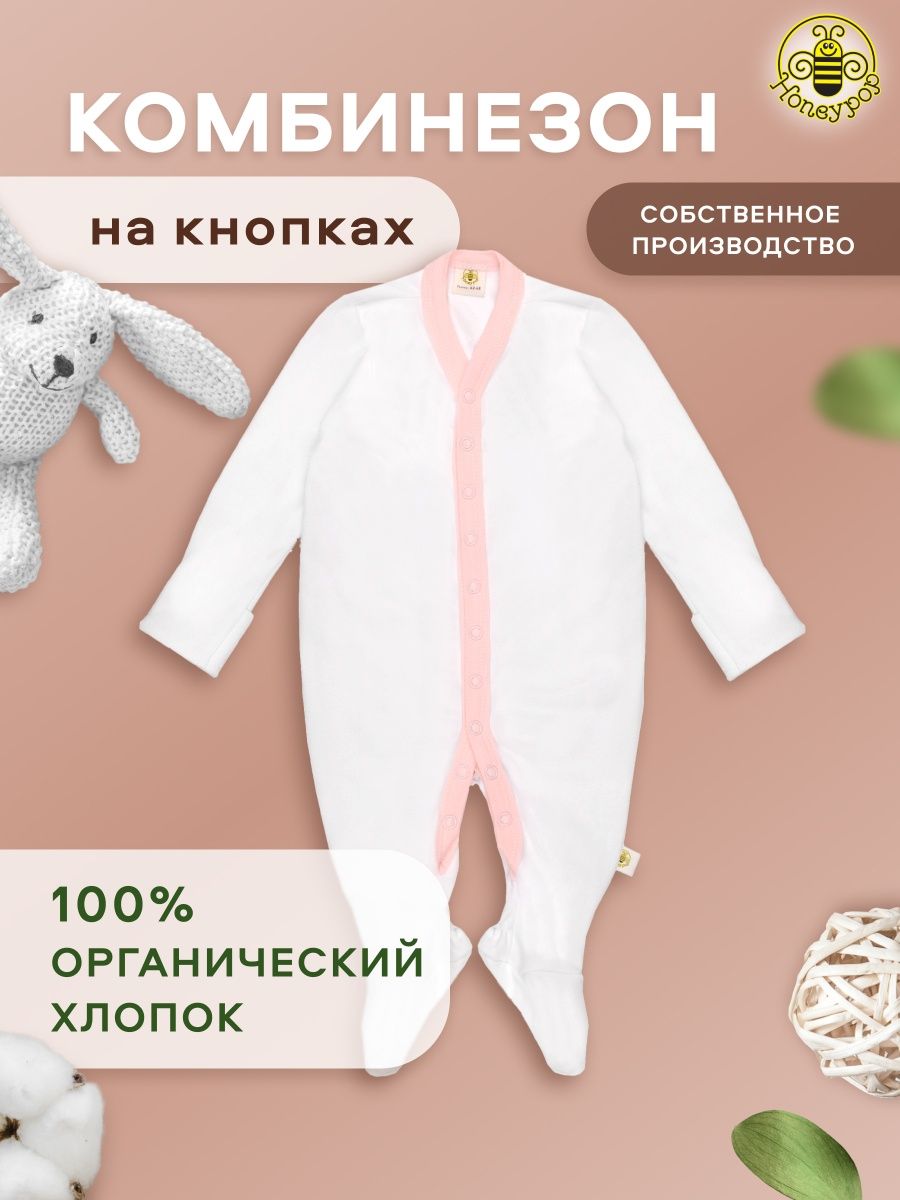 Honeypop. Нательный комбинезон для новорожденного.