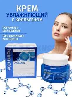 Collagen Water Full Cream увлажняющий крем с коллагеном FarmStay 90938752 купить за 810 ₽ в интернет-магазине Wildberries