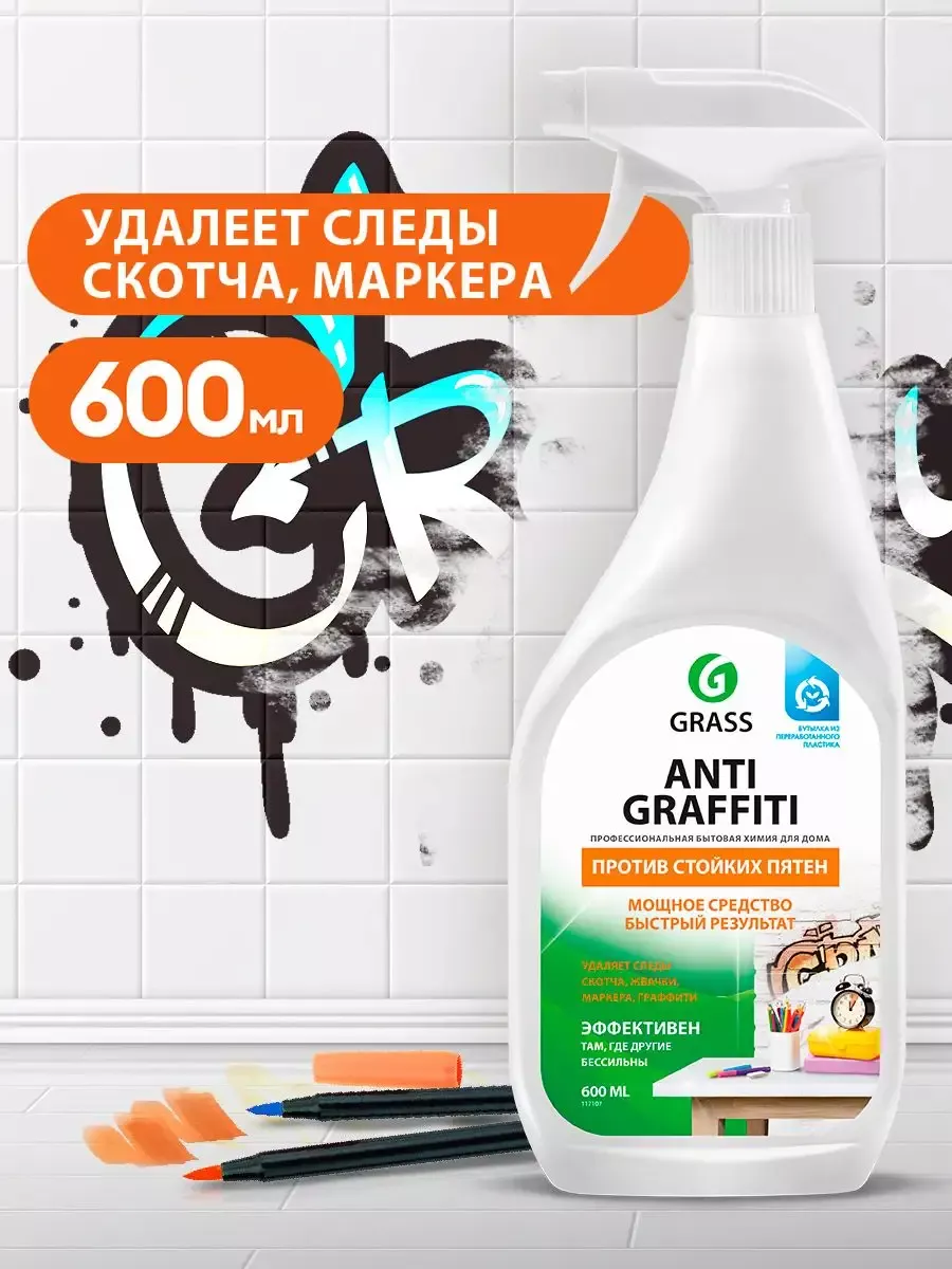 Универсальное чистящее средство Antigraffiti 600 мл GRASS 90939072 купить в  интернет-магазине Wildberries