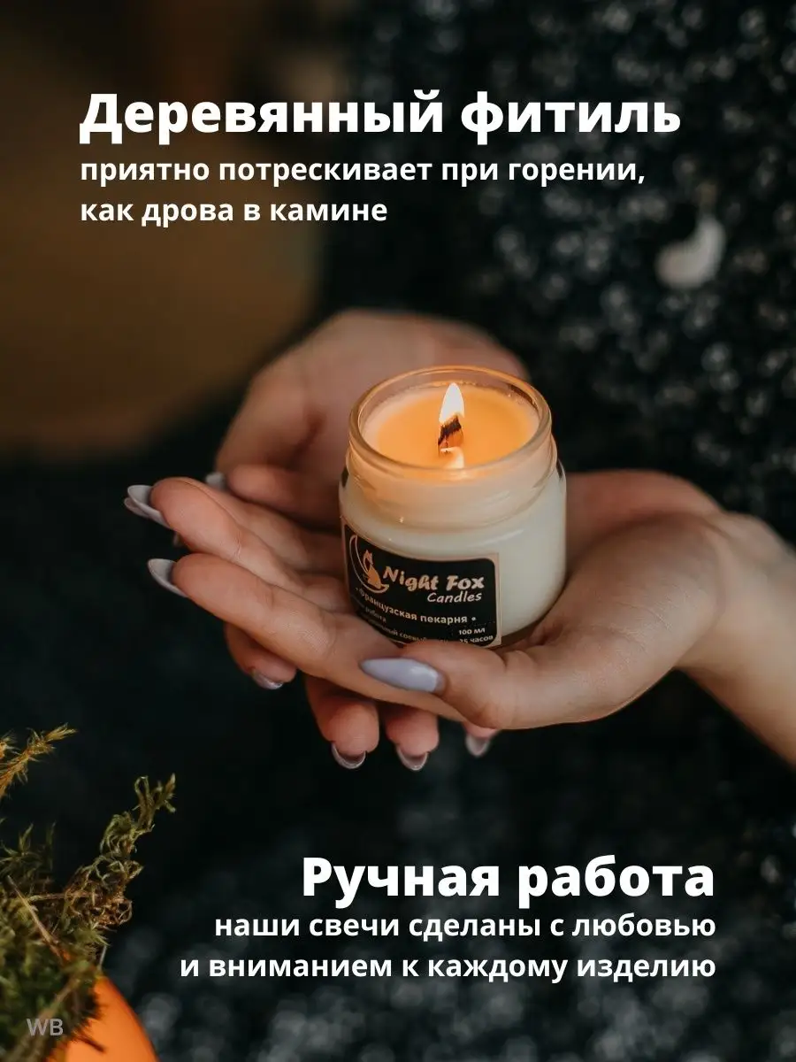 Свечи ароматические для дома Night Fox Candles 90940404 купить за 412 ₽ в  интернет-магазине Wildberries