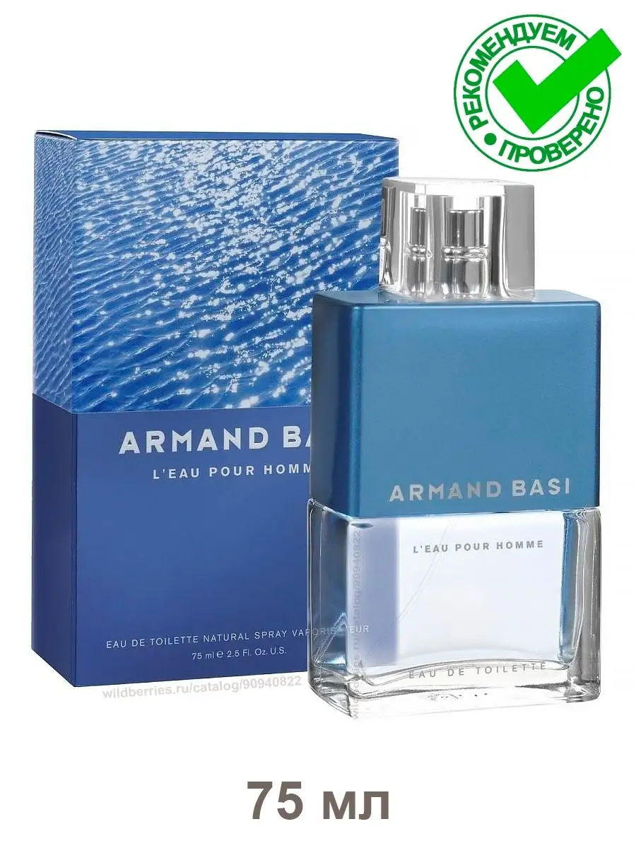 L eau Pour Homme 75 Armand Basi 90940822