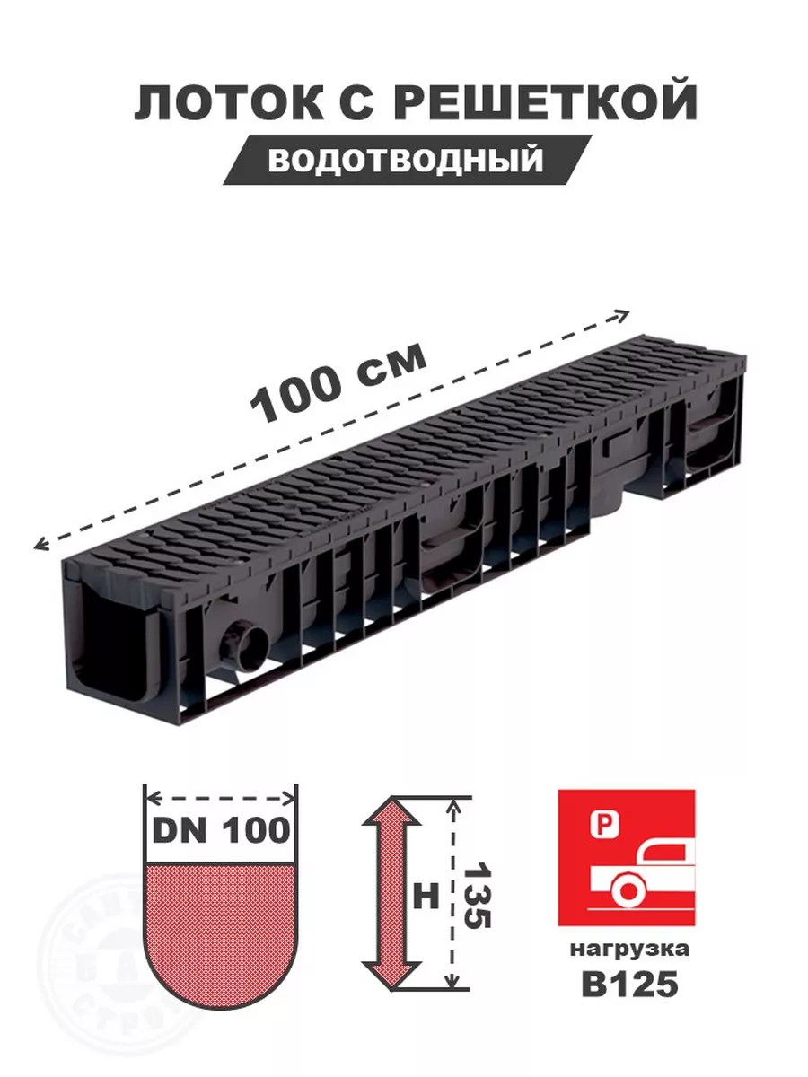 Лоток водоотводный с пластиковой решеткой Aquastok 90941106 купить за 2 921  ₽ в интернет-магазине Wildberries