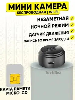 Беспроводная Wi-Fi камера видеонаблюдения TEXNIKA 90941321 купить за 376 ₽ в интернет-магазине Wildberries