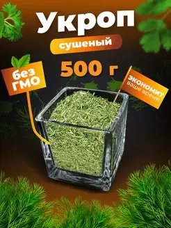 Укроп зелень сушеная приправа Специи - продукт премиум качества 90942193 купить за 280 ₽ в интернет-магазине Wildberries