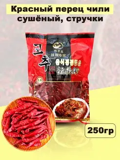 Чили сушеный, стручки, 250 гр. Красный перец сушеный. Taste of China 90943001 купить за 290 ₽ в интернет-магазине Wildberries