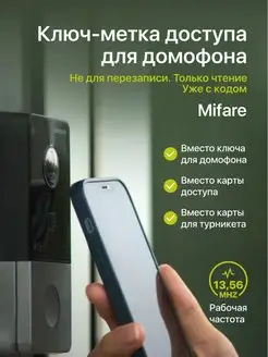 Электронная ключ-метка доступа Mifare, 1шт Большой брат 90943191 купить за 167 ₽ в интернет-магазине Wildberries